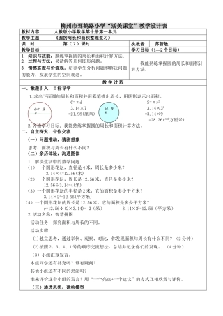 教学设计《圆的周长和面积整理复习》