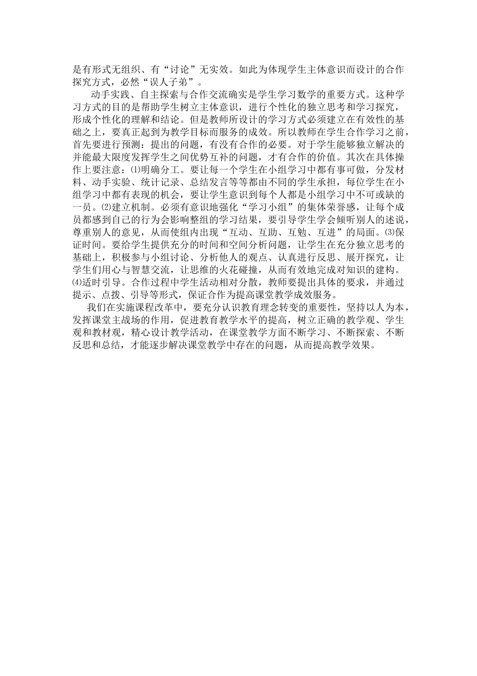 小学数学课堂教学中存在的问题及改进策略_第2页