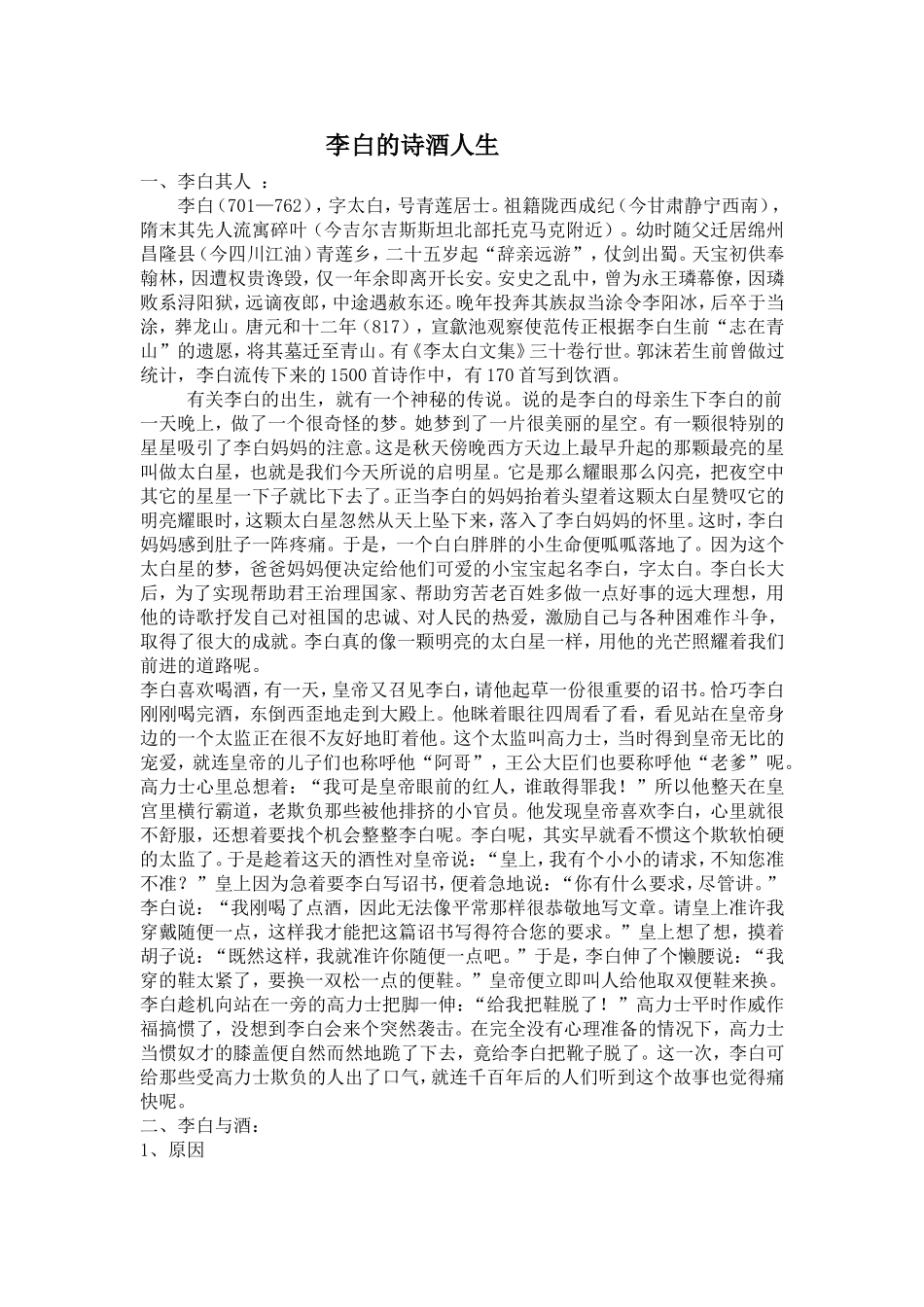 李白的诗酒人生_第1页