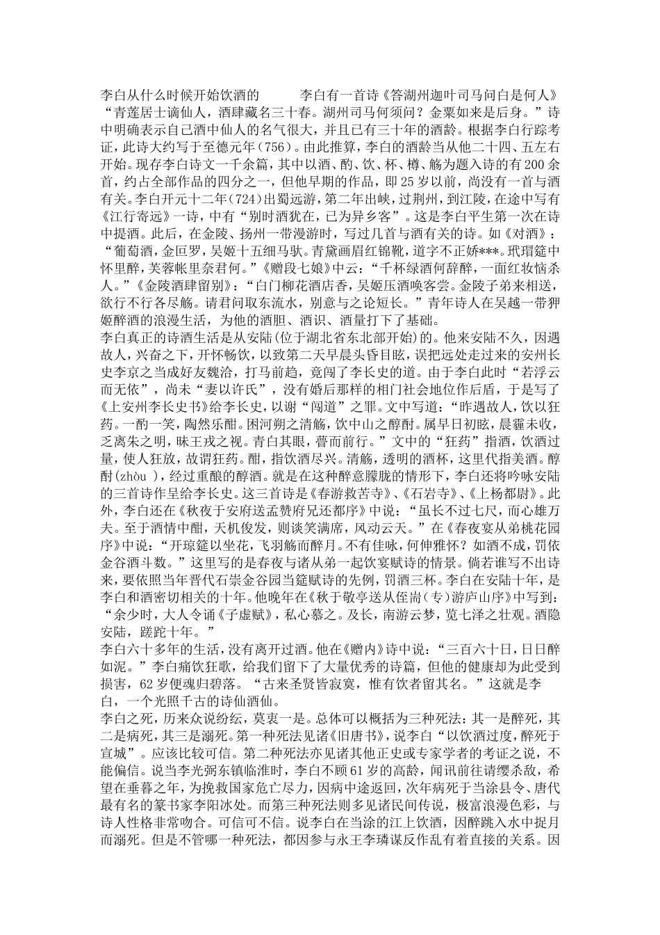 李白的诗酒人生_第3页
