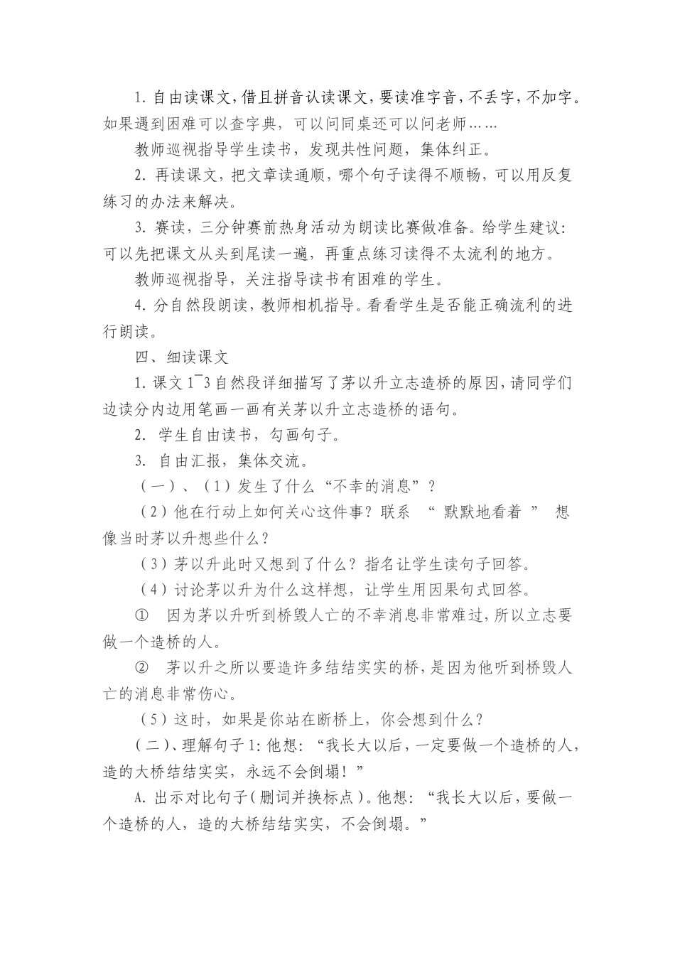 《立志造桥》教学设计_第2页