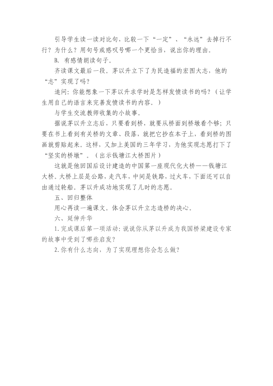 《立志造桥》教学设计_第3页