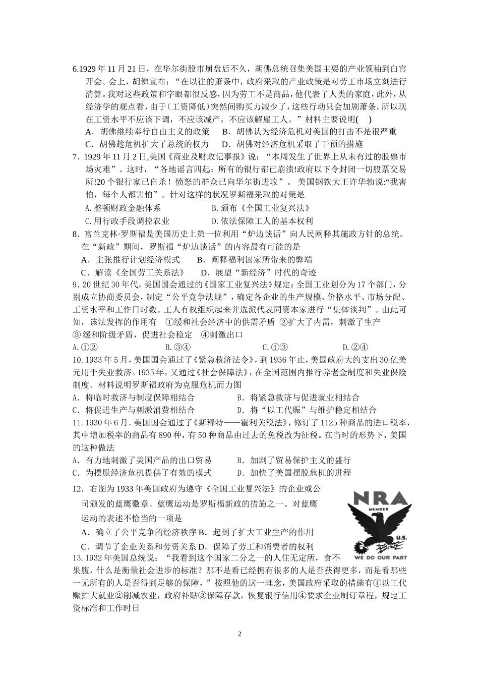 高三历史必修二第六第七单元试卷_第2页