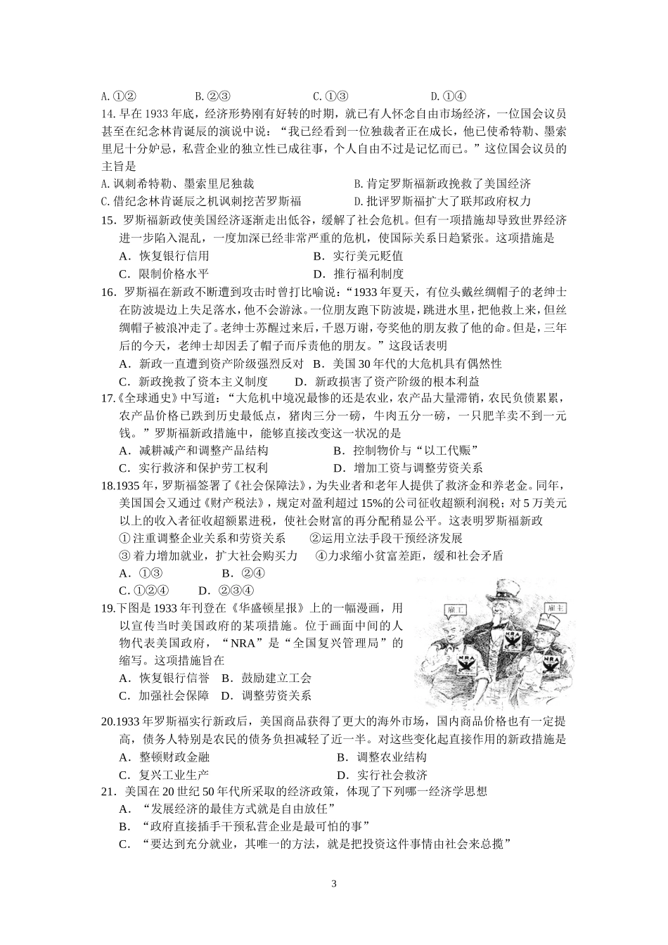 高三历史必修二第六第七单元试卷_第3页