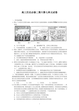 高三历史必修二第六第七单元试卷