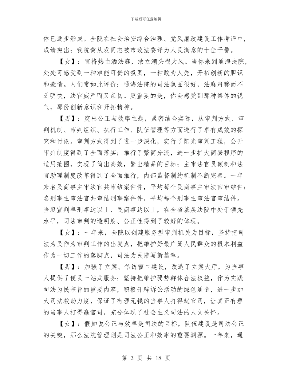 大型春节文艺晚会主持人串词与大型集体婚礼领导讲话汇编_第3页