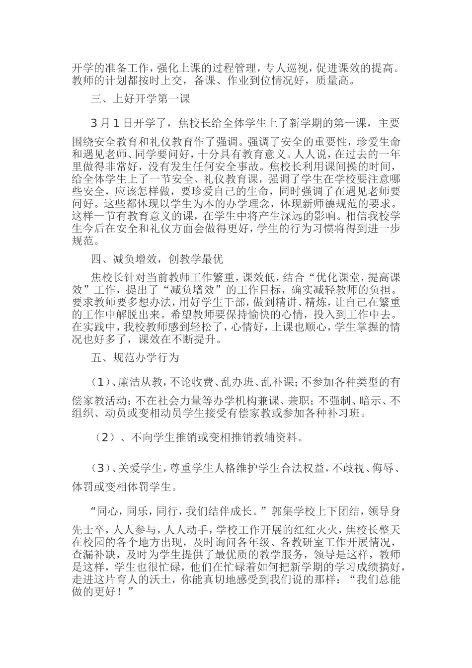 郭集学校开学工作总结_第2页