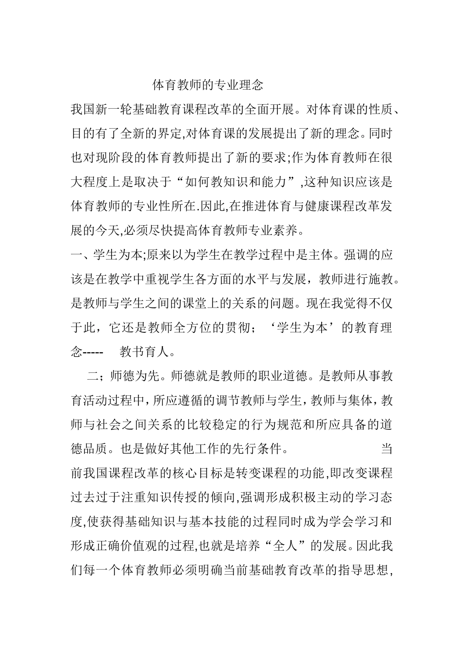 我国新一轮基础教育课程改革的全面开展_第1页