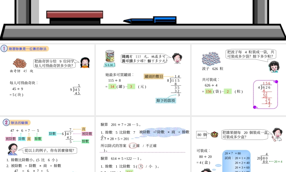 除数是两位数笔算除法