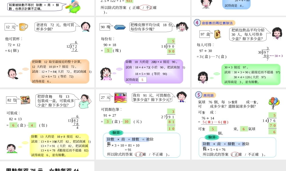 除数是两位数笔算除法