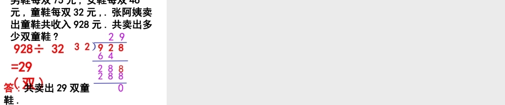 除数是两位数笔算除法