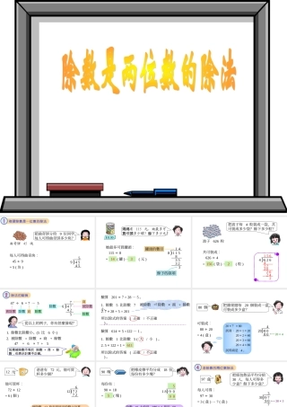 除数是两位数笔算除法