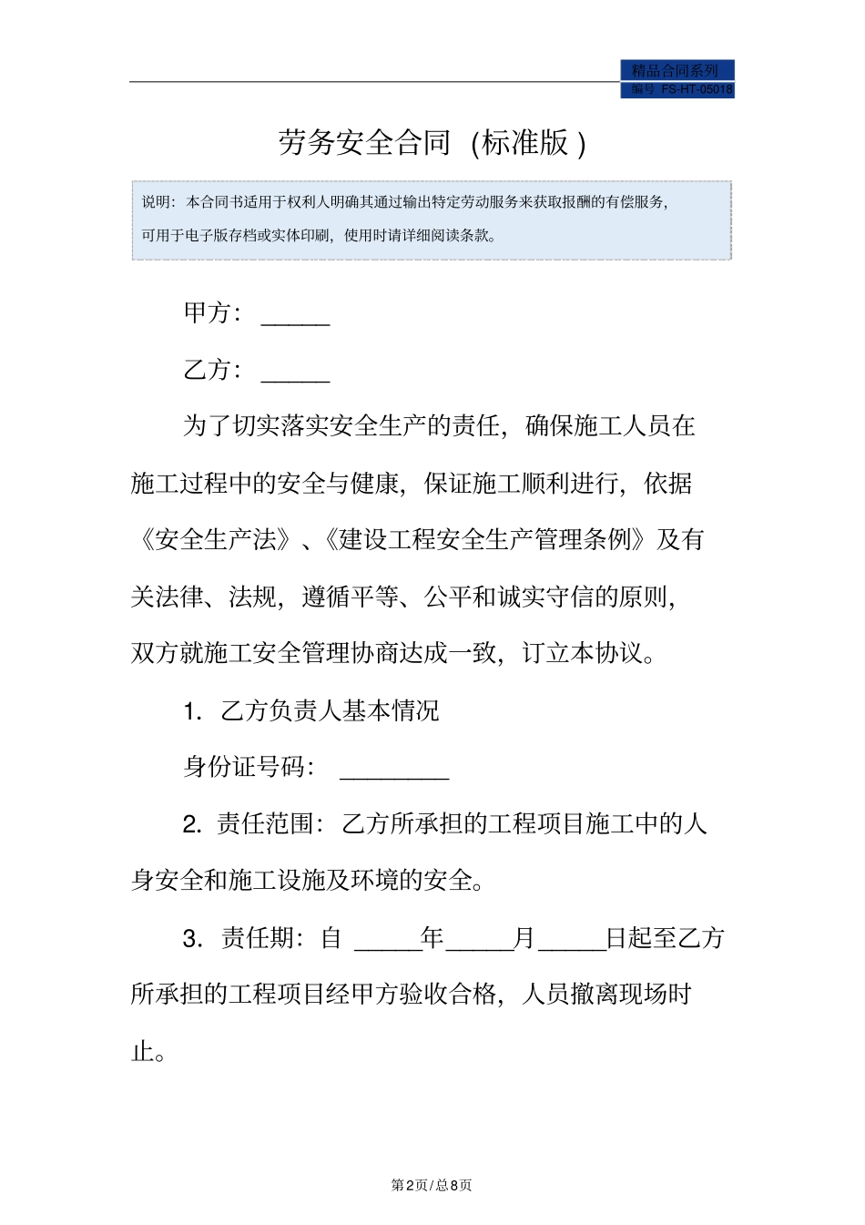 劳务安全合同范本标准版_第2页