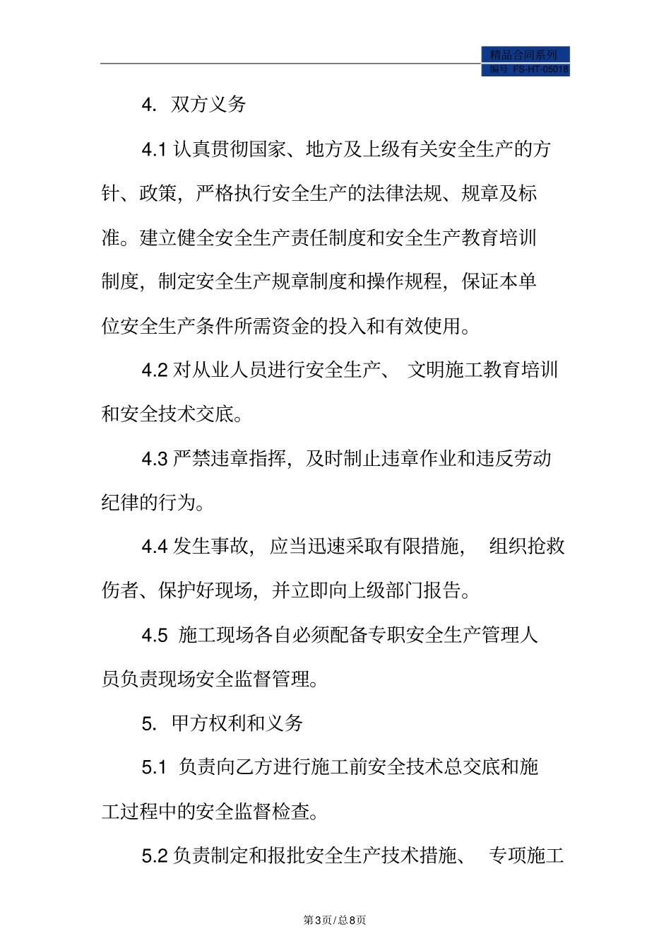 劳务安全合同范本标准版_第3页