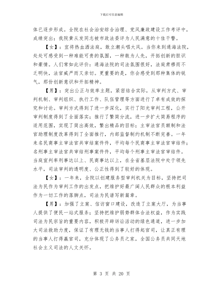 大型春节晚会串词与大常委会秘书长宣传工作讲话汇编_第3页