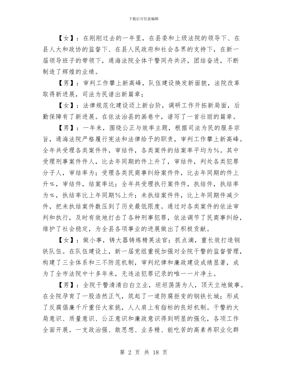 大型春节晚会串词与大型集体婚礼领导讲话汇编_第2页