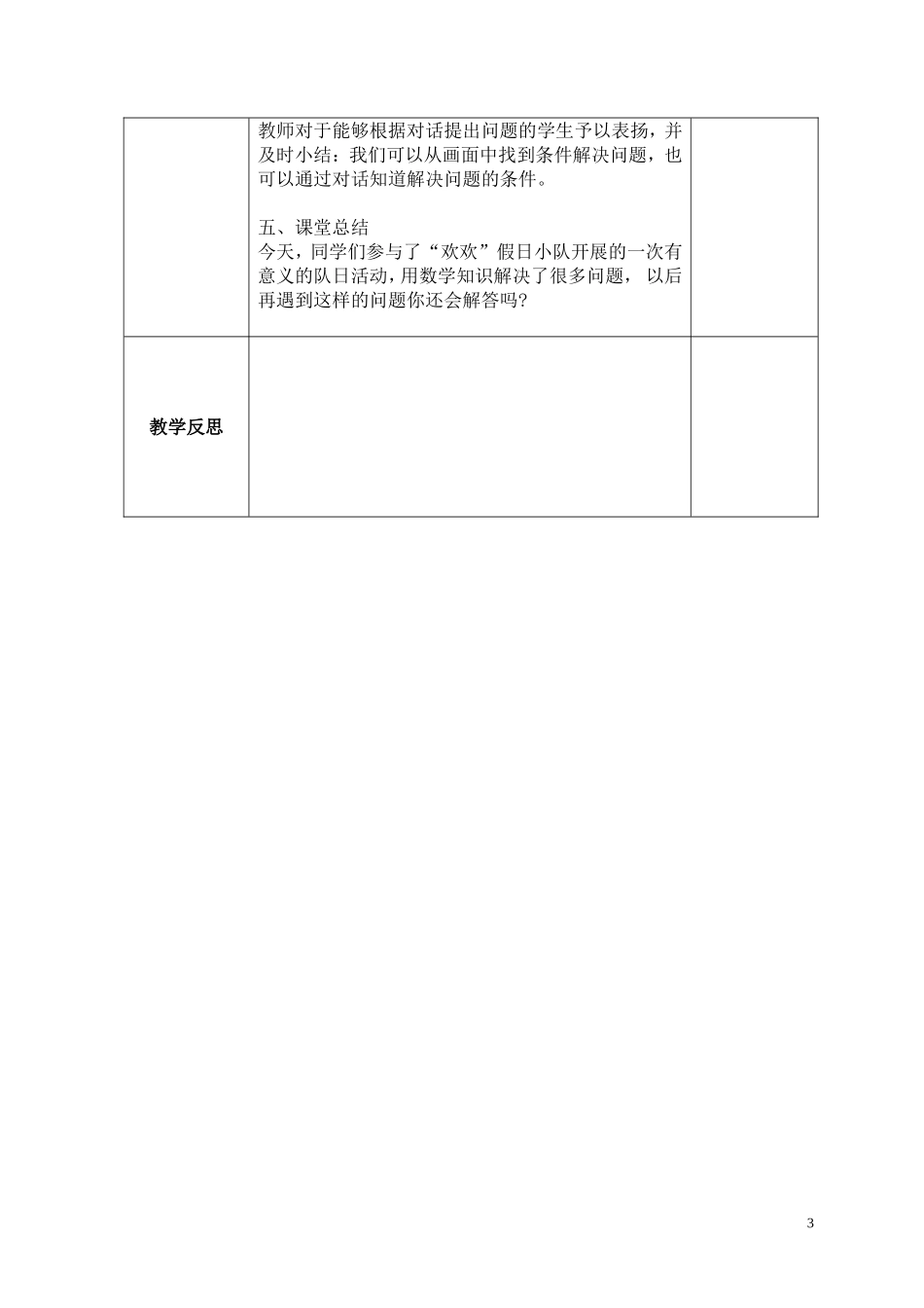 快乐的队日活动_第3页