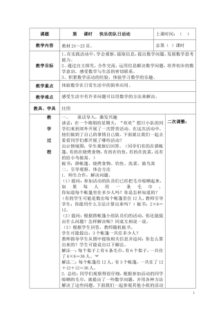快乐的队日活动