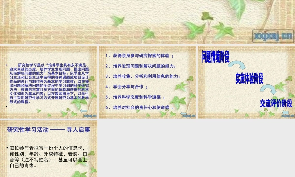 研究性学习绪论