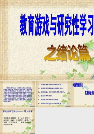 研究性学习绪论