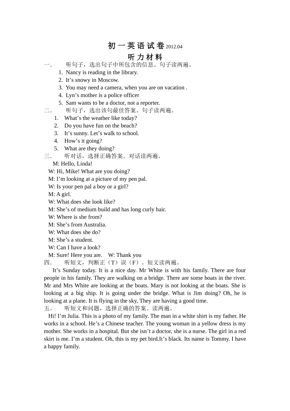 七年级英语听力材料。_第1页