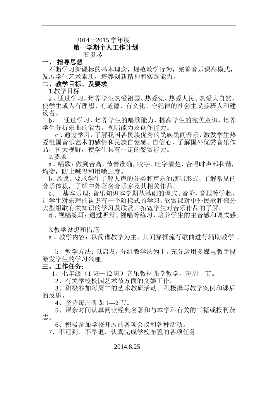 七年级音乐教学计划_第1页