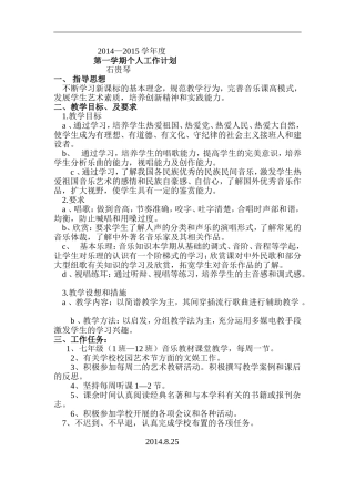 七年级音乐教学计划