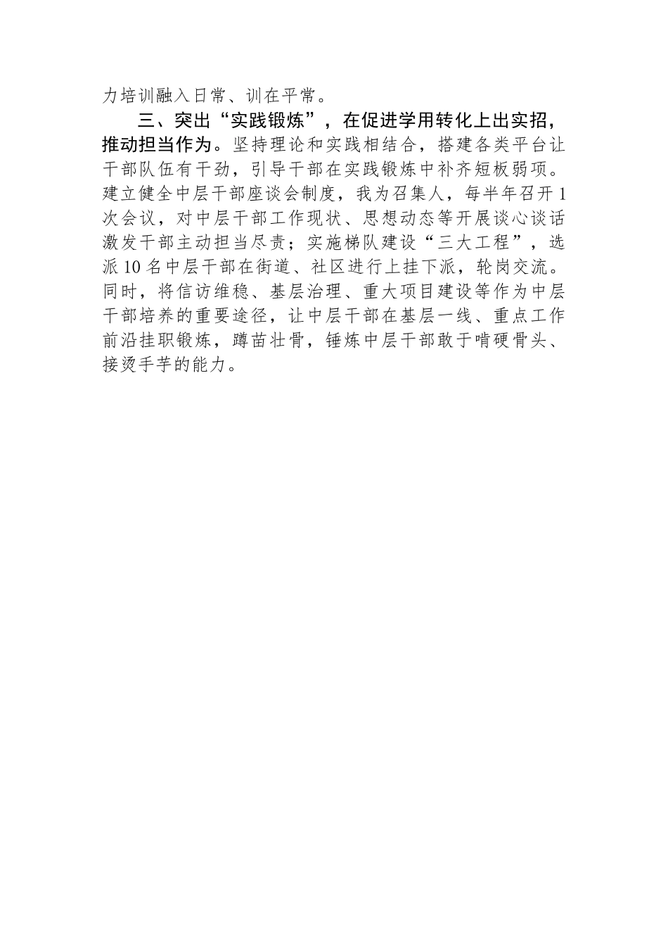街道党工委书记在中层干部队伍教育培训工作研讨会上的交流发言_第2页