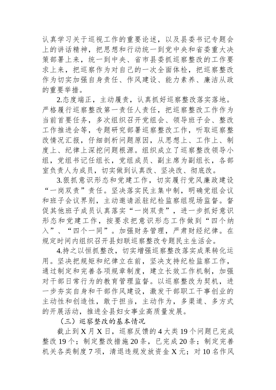 某县妇联党组关于巡察集中整改进展情况的报告_第2页