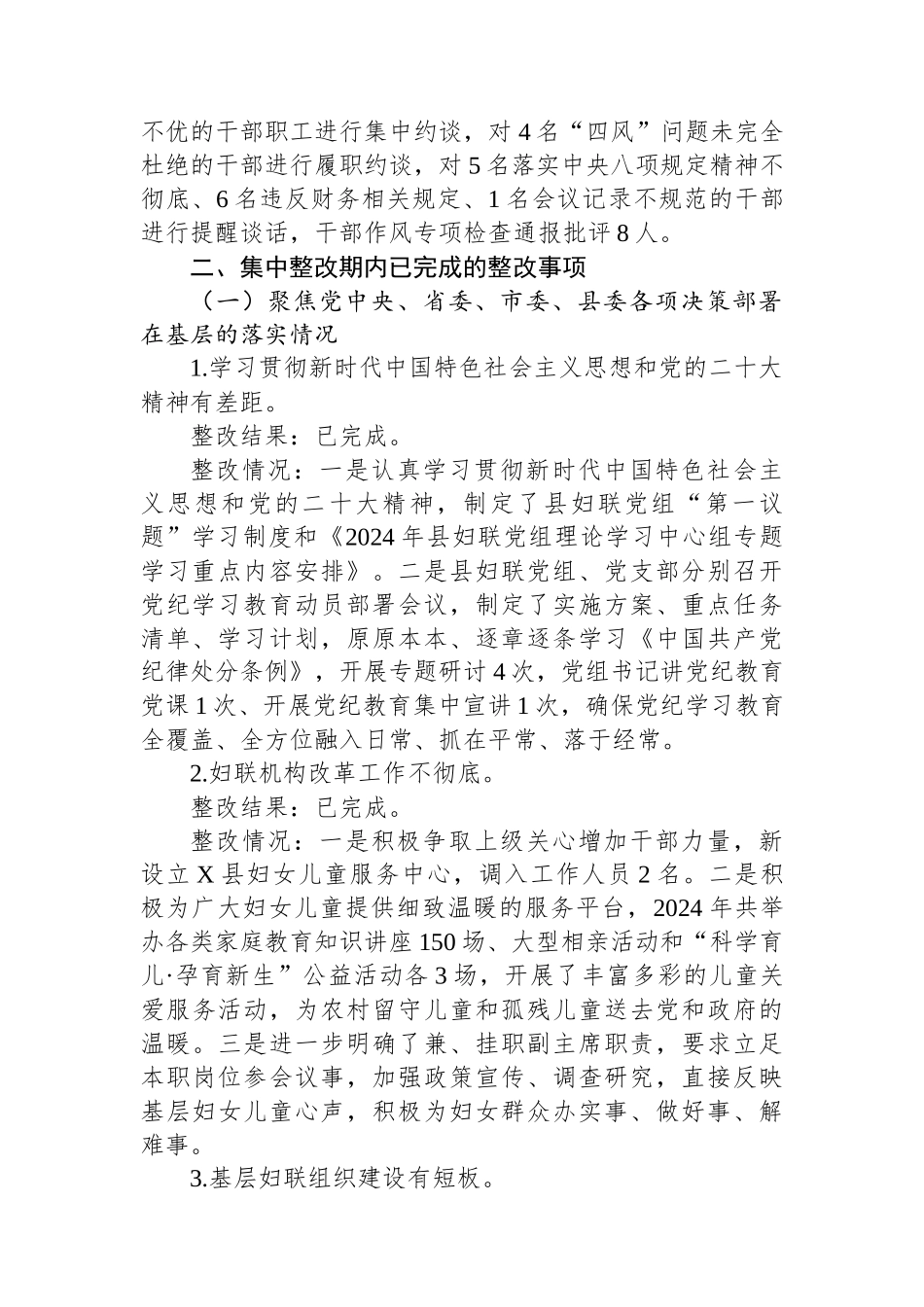 某县妇联党组关于巡察集中整改进展情况的报告_第3页