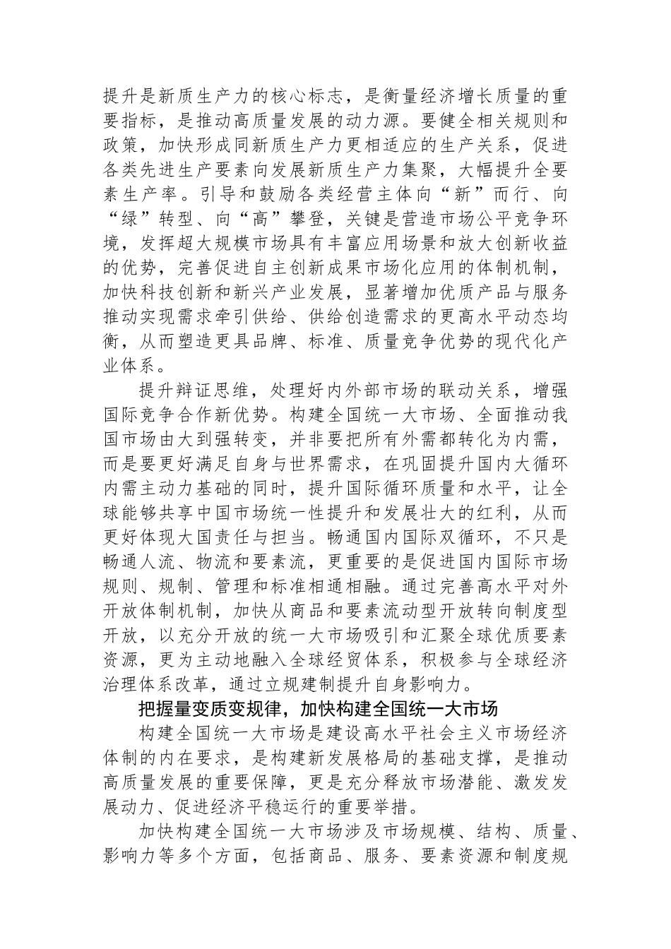构建全国统一大市场的重大改革举措_第2页