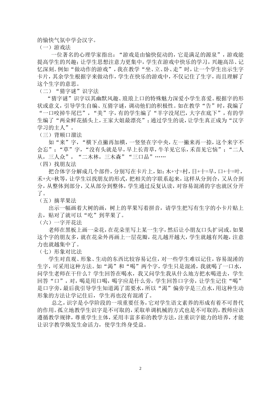 黎若涵：浅谈低年级识字教学_第2页