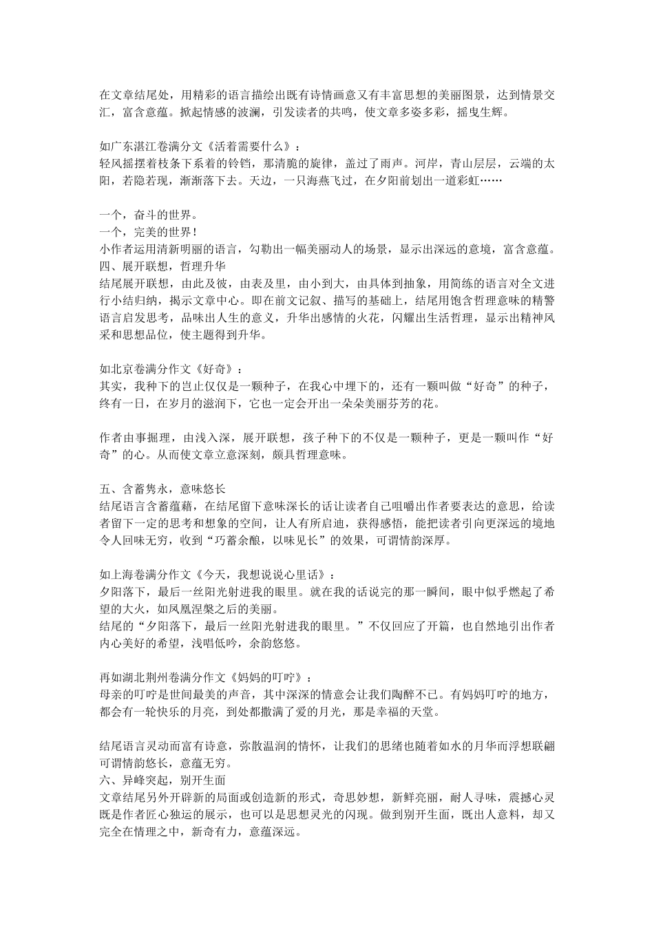 考场作文结尾出彩六法_第2页