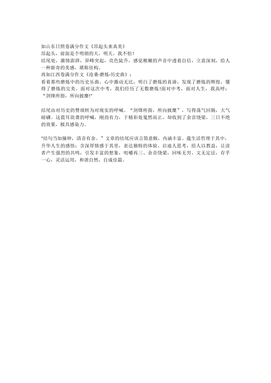 考场作文结尾出彩六法_第3页