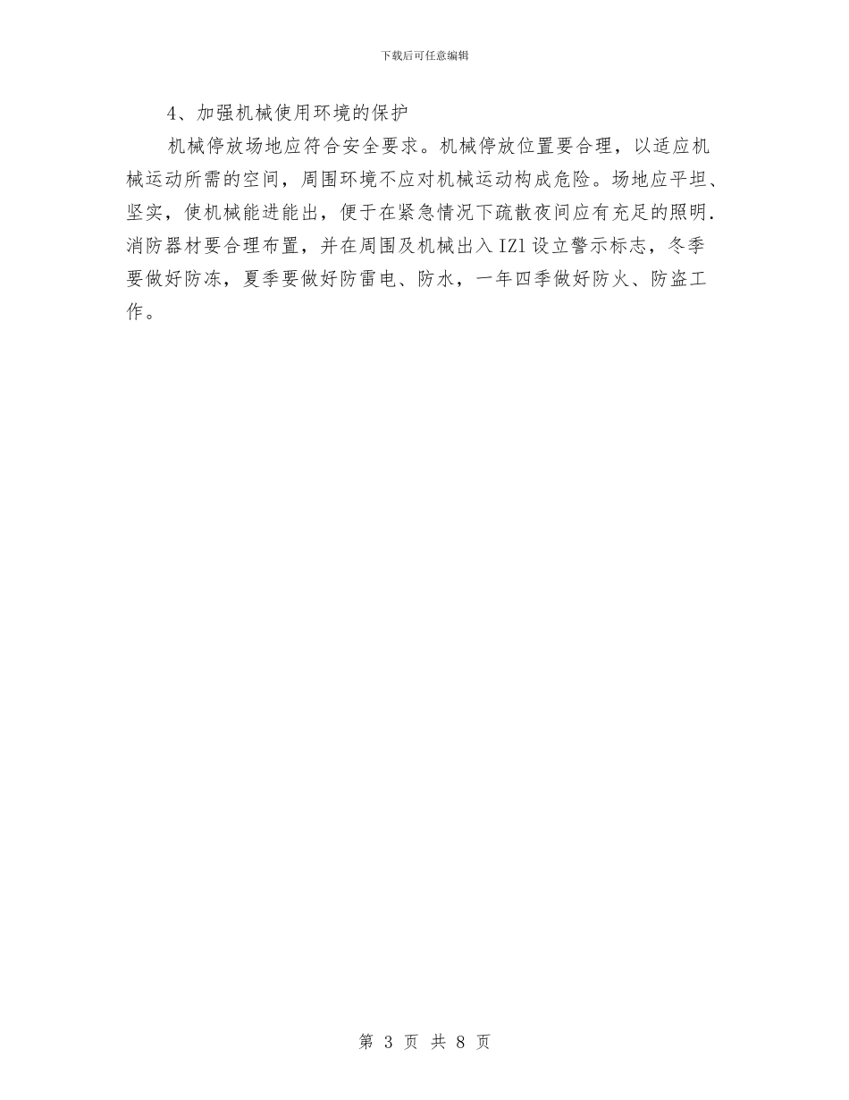 大型机械设备安全检查方案与大型活动安全事故应急预案汇编_第3页