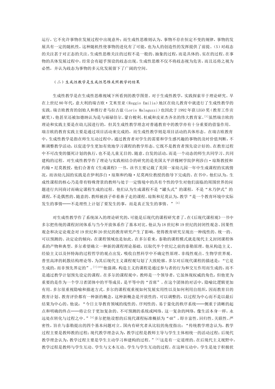 生成性教学及其基本理念_第2页