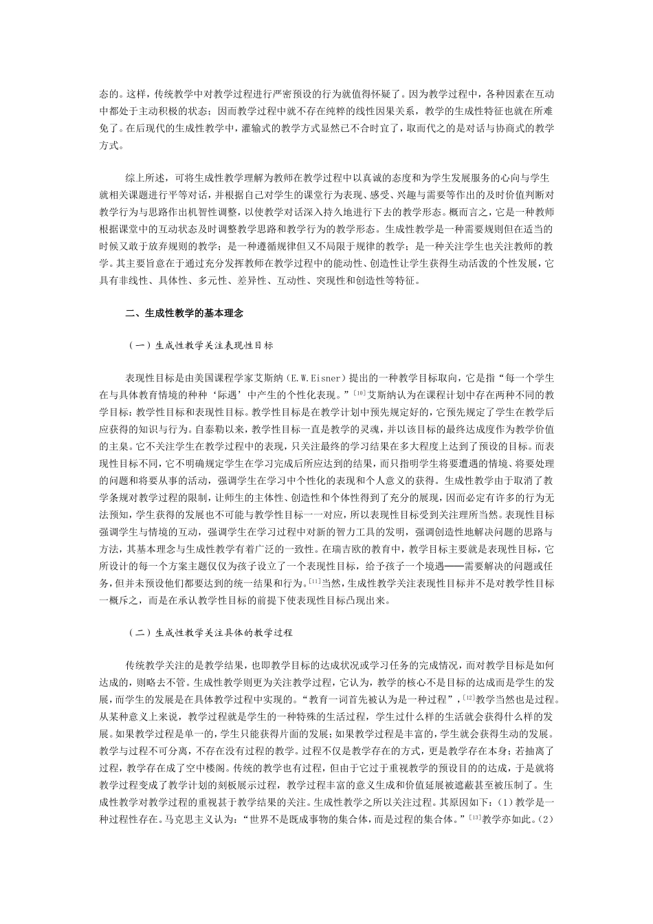 生成性教学及其基本理念_第3页