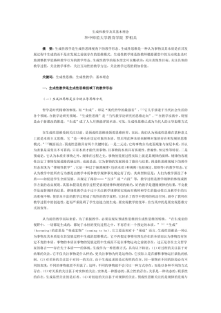 生成性教学及其基本理念