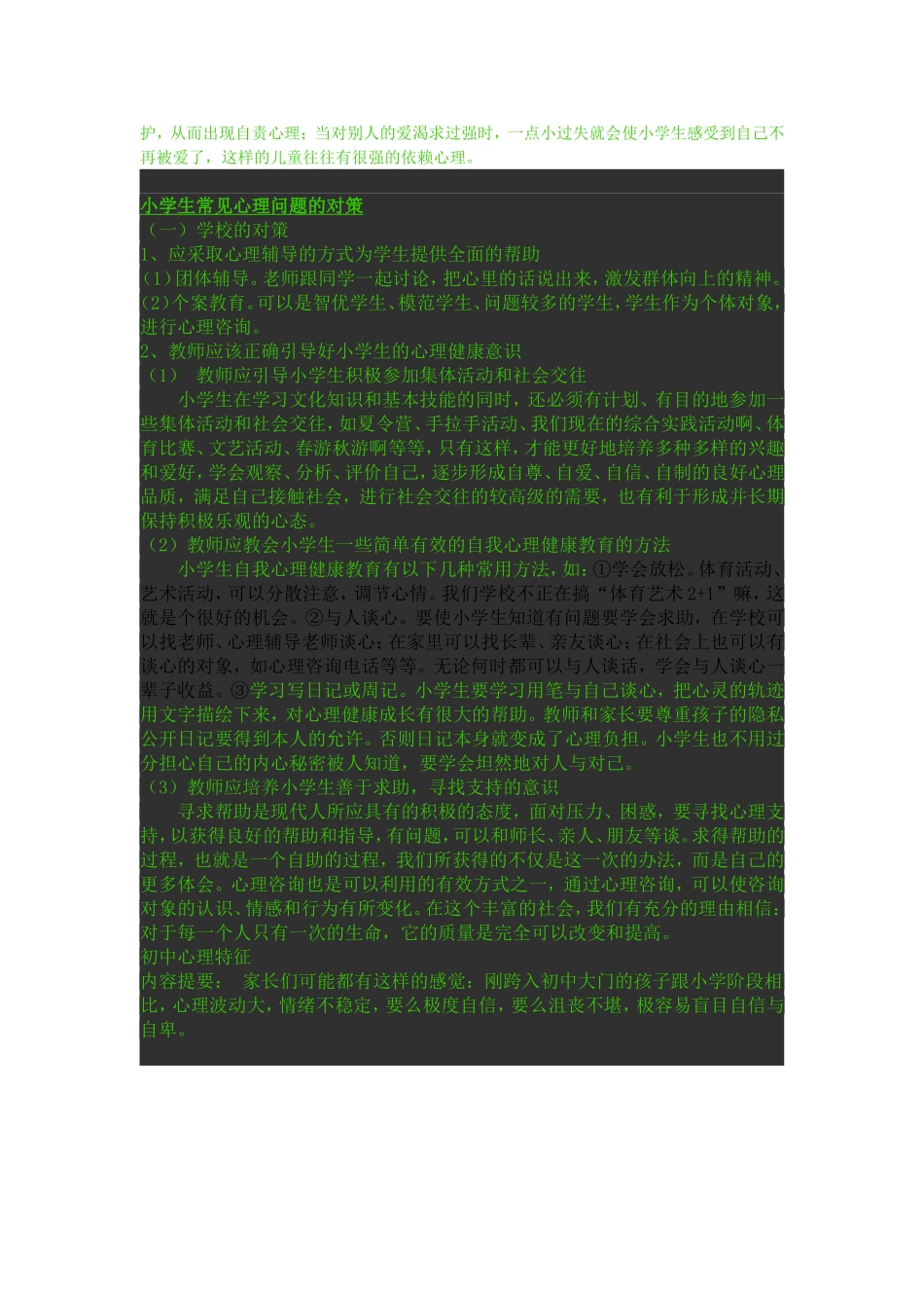 小学生心理特点_第2页