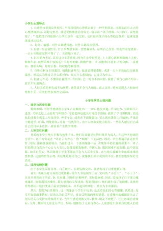 小学生心理特点