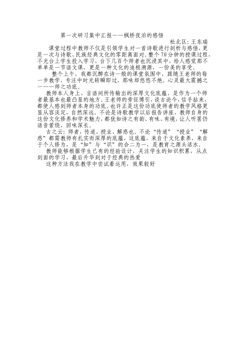 第一次研习集中汇报——王东瑞_第1页