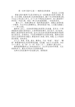 第一次研习集中汇报——王东瑞