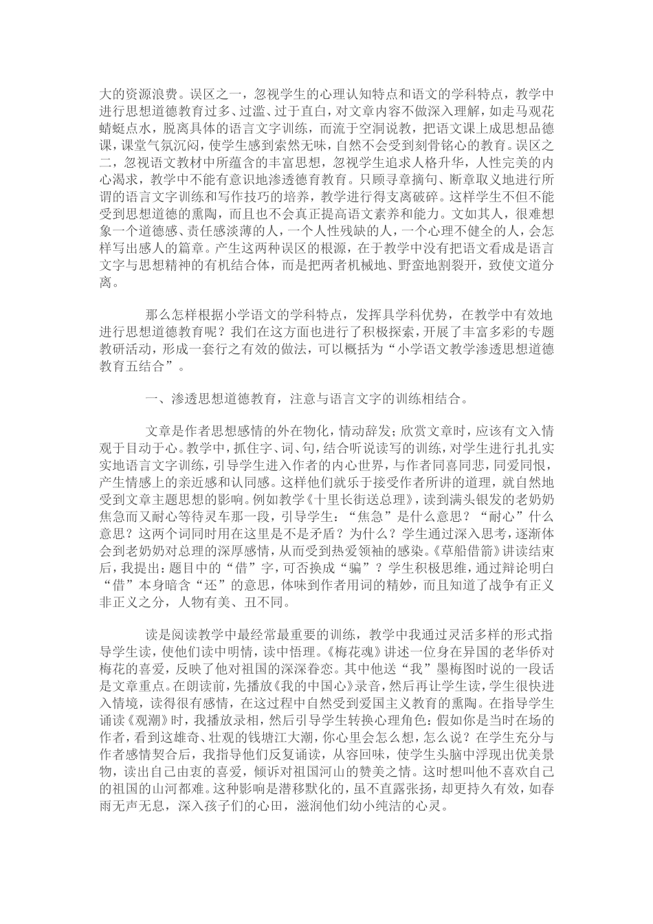 浅谈小学语文教学中如何渗透德育教育_第3页