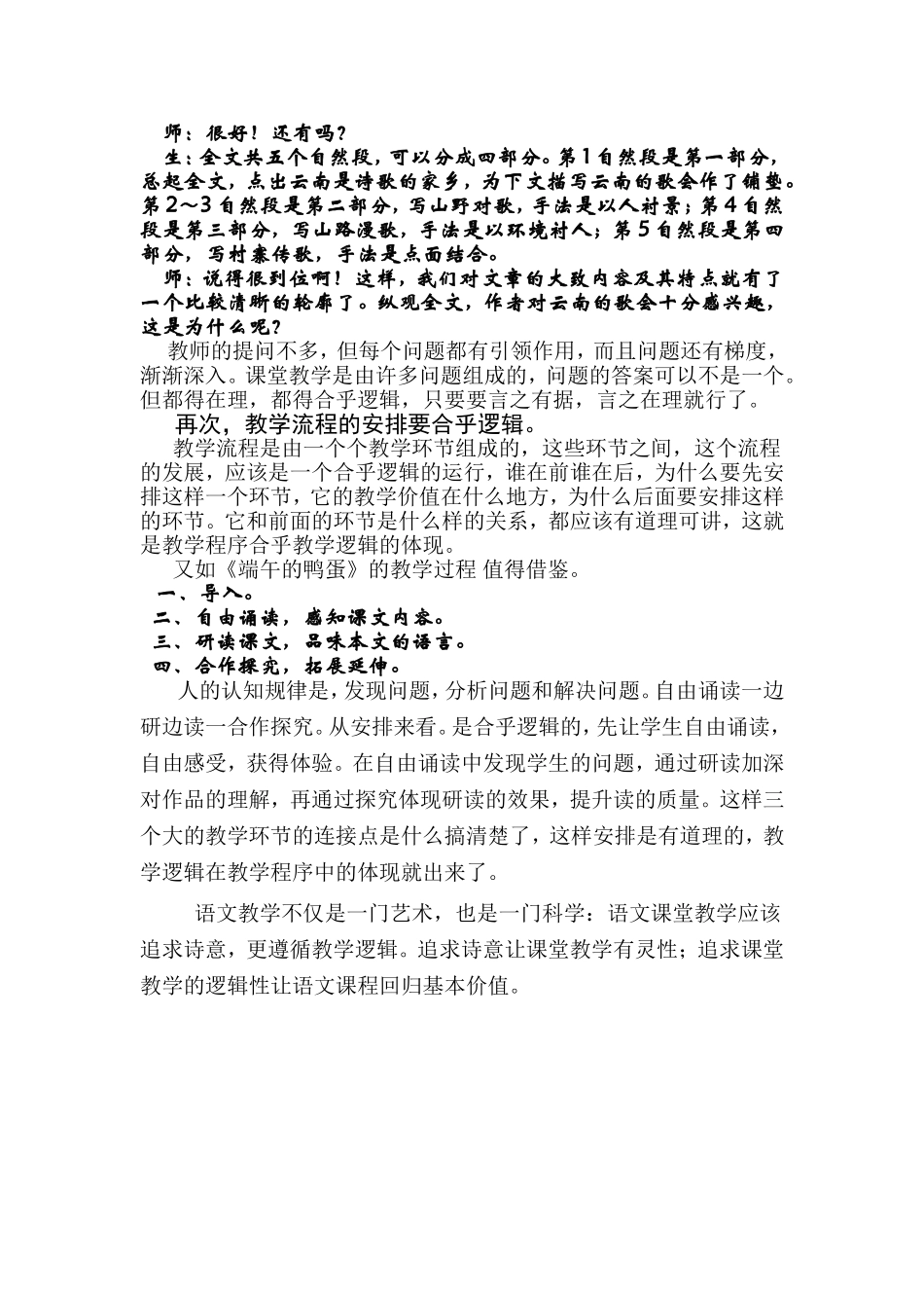 新课标人教版语文课堂教学要讲逻辑性_第2页