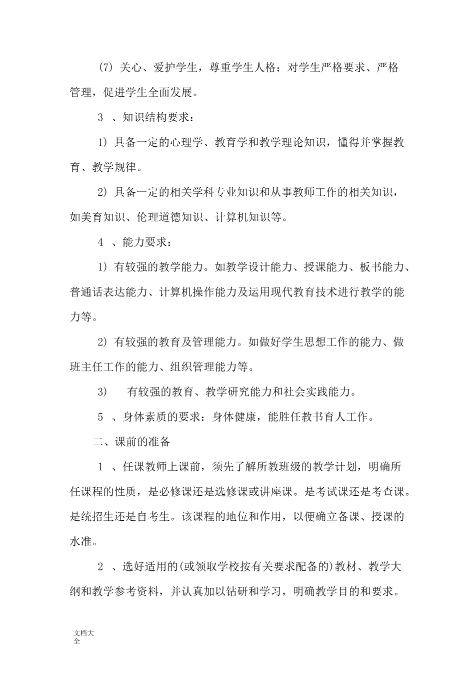 思政课教师工作要求规范_第2页