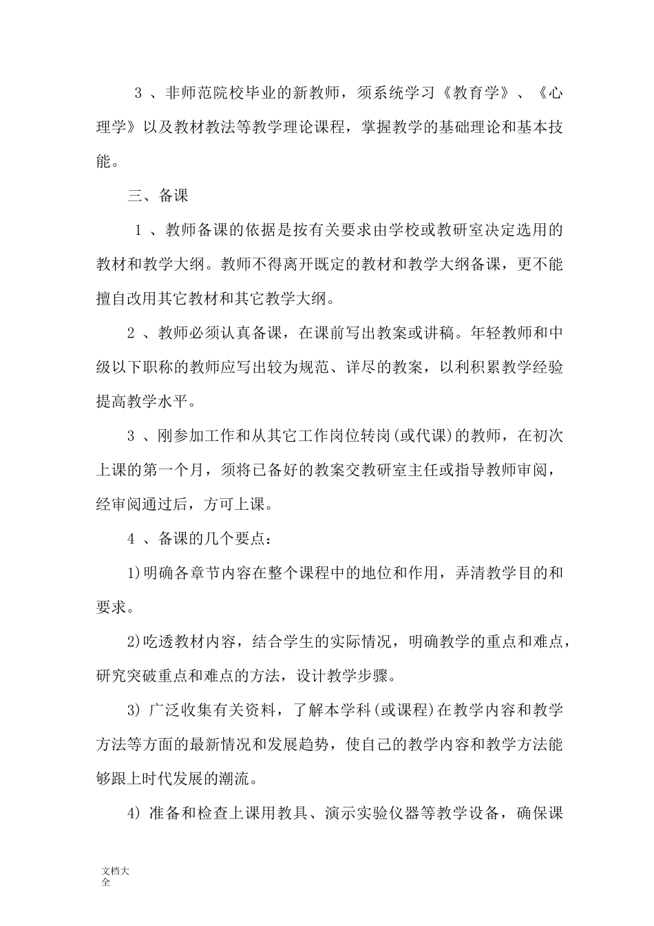 思政课教师工作要求规范_第3页