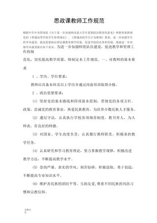 思政课教师工作要求规范