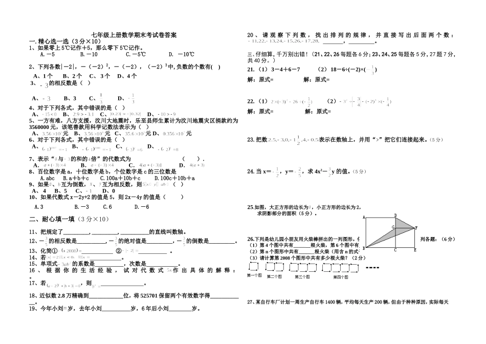 七年级上册数学期末考试卷答案_第1页