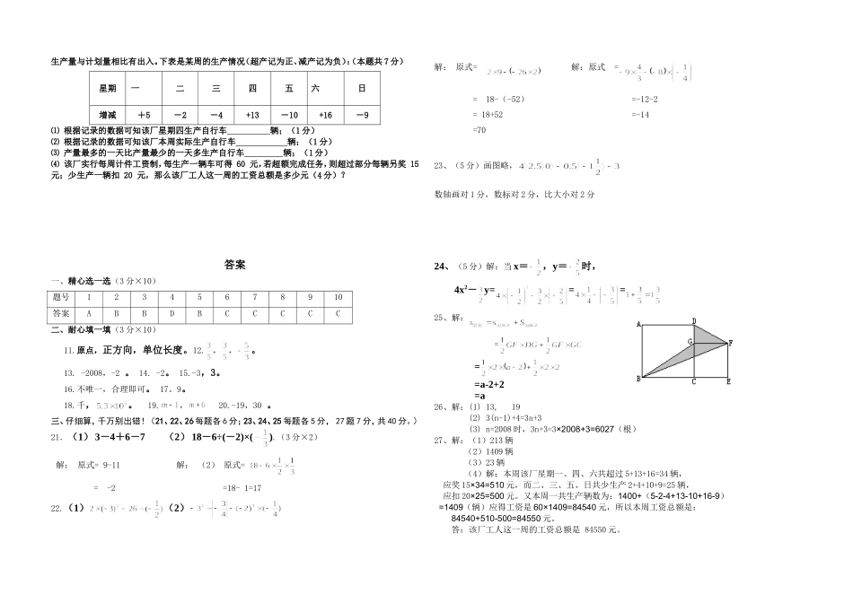 七年级上册数学期末考试卷答案_第2页