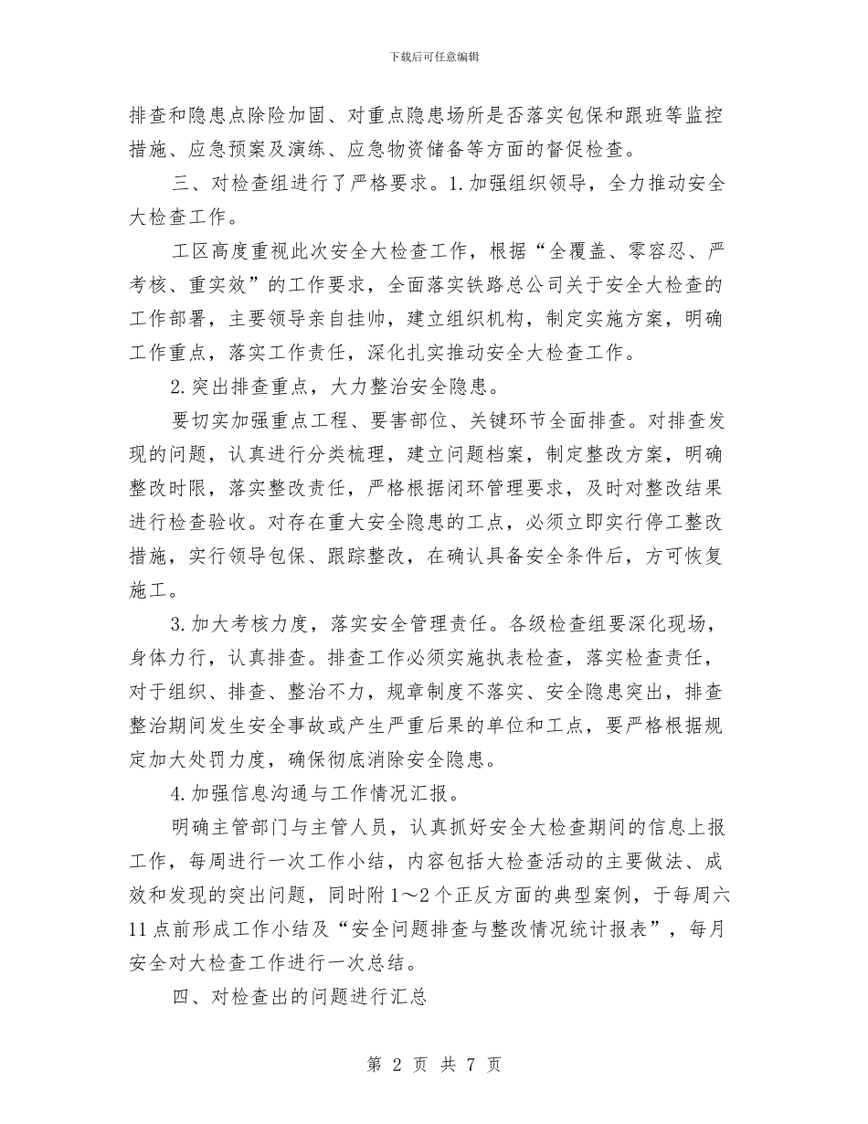 大型活动安全工作总结与大检修安全工作总结汇编_第2页